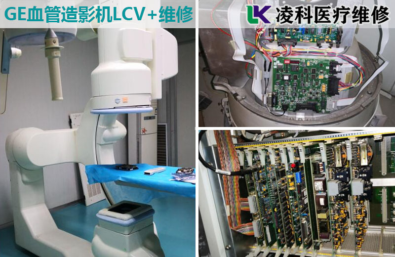 GE數字血管造影機LCV+維修